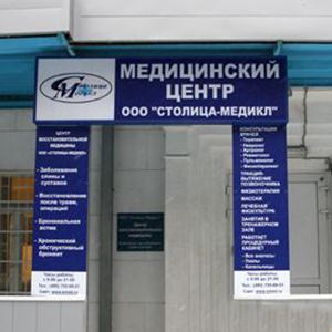 Медицинские центры Лабинска