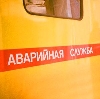 Аварийные службы в Лабинске
