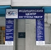 Медицинские центры в Лабинске